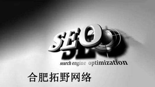 合肥網站優化 合肥網站優化