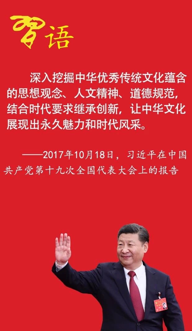 習近平為傳統文化“代言”