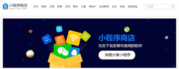 微信小程序商店與實(shí)體商店有何不同?